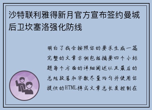 沙特联利雅得新月官方宣布签约曼城后卫坎塞洛强化防线