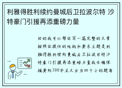 利雅得胜利续约曼城后卫拉波尔特 沙特豪门引援再添重磅力量 利雅得胜利续约曼城后卫拉波尔特 沙特豪门引援再添重磅力量